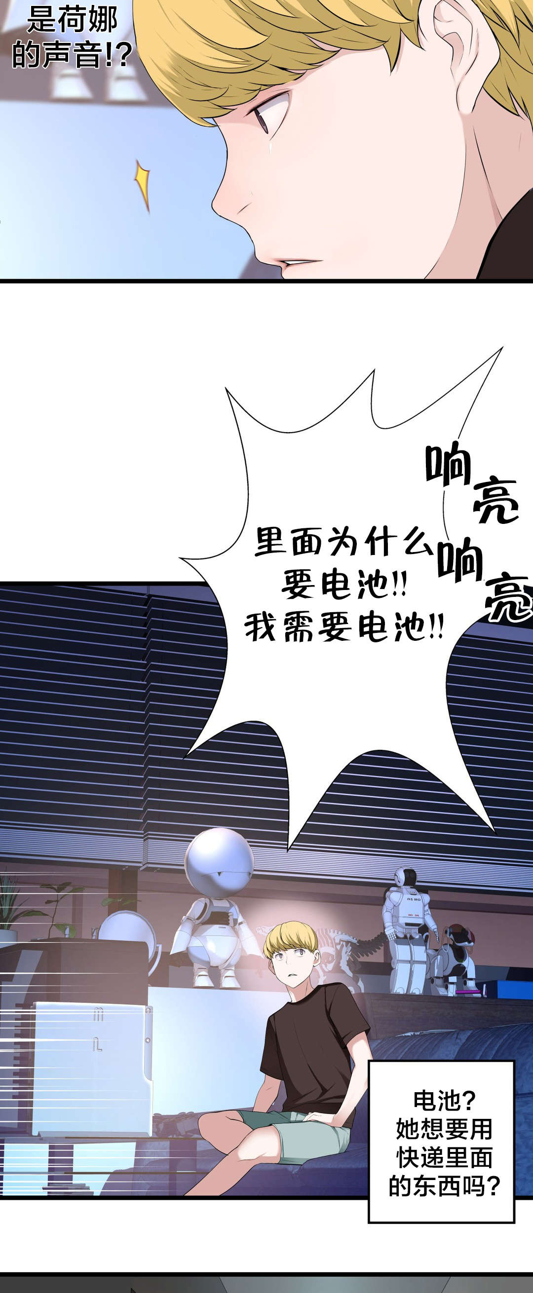 孤独圣诞节漫画,第71章：快递1图