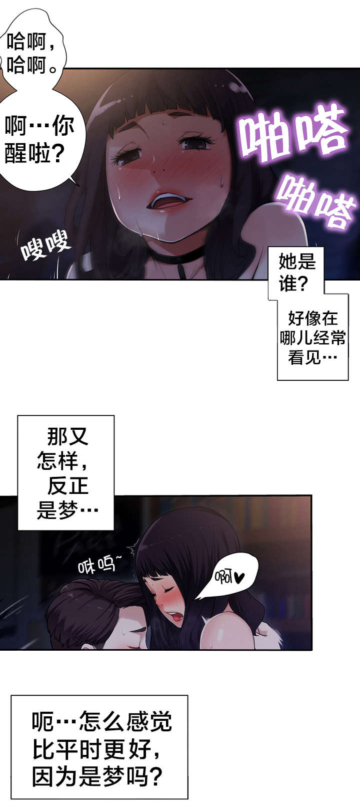 孤独圣诞节漫画,第9章：“失误”4图