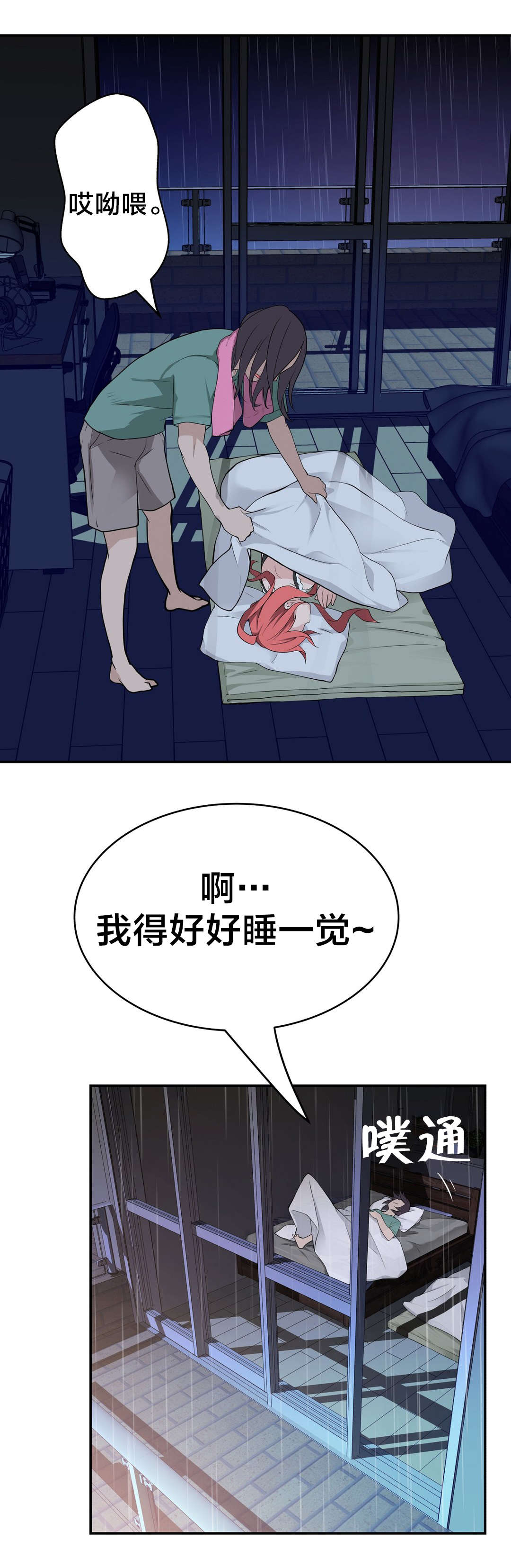 孤独圣诞节漫画,第32章：没那么乖4图