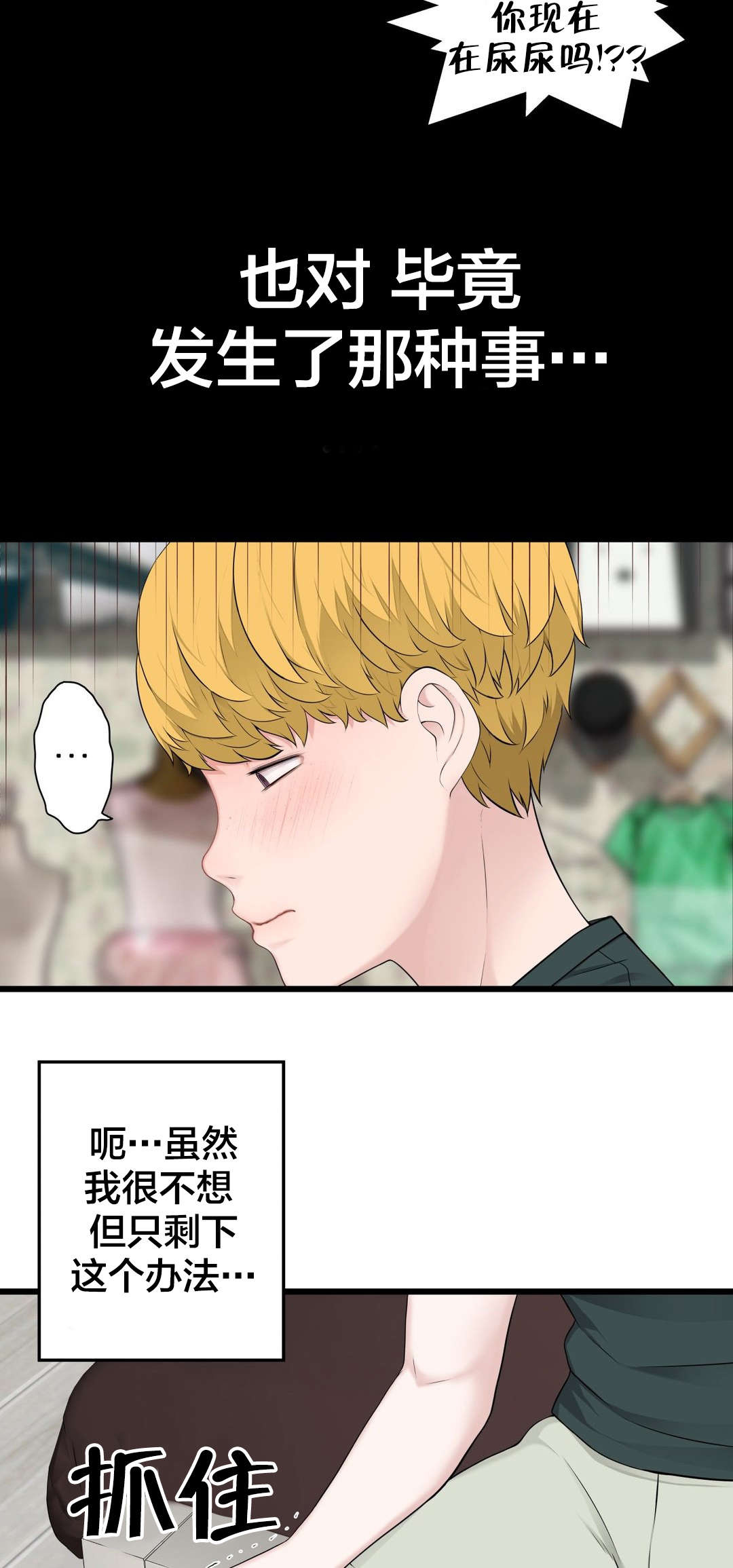 孤独圣诞节漫画,第60章：那个？4图