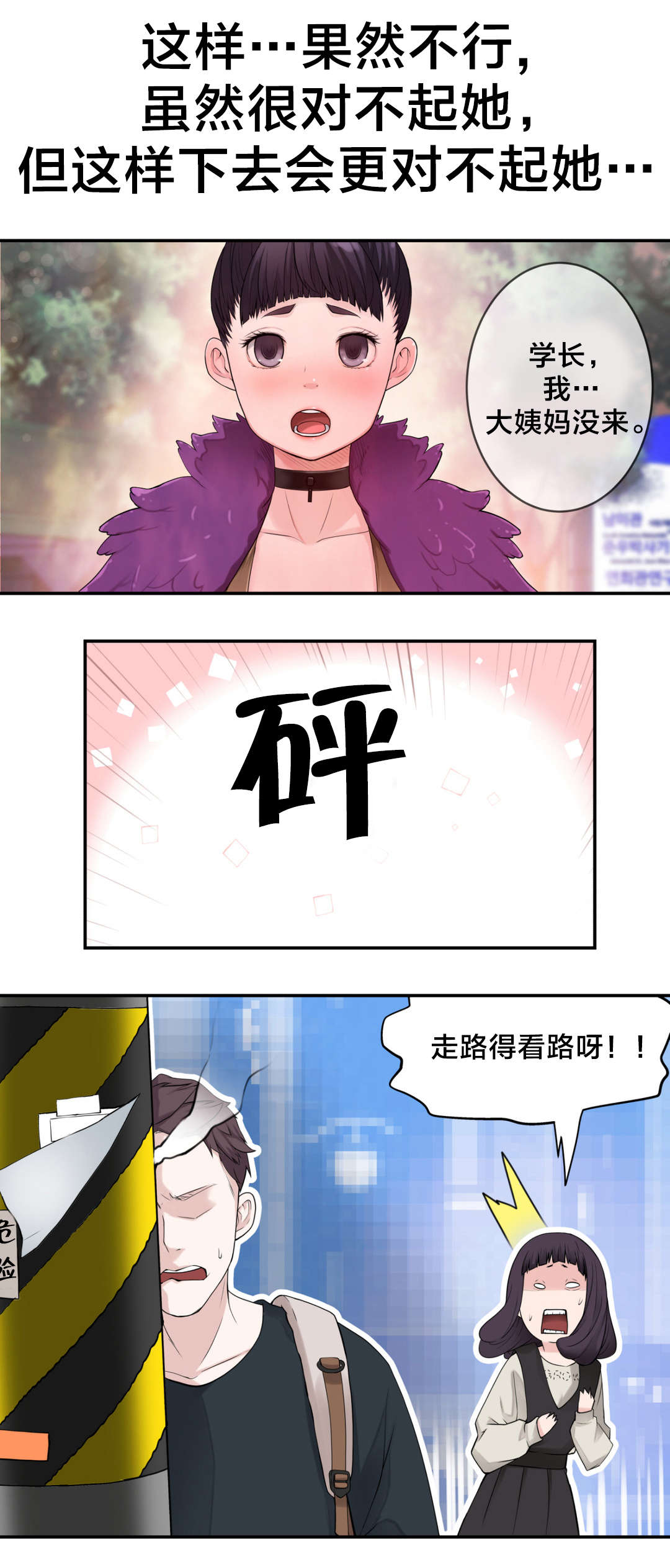 孤独圣诞节漫画,第11章：心事2图