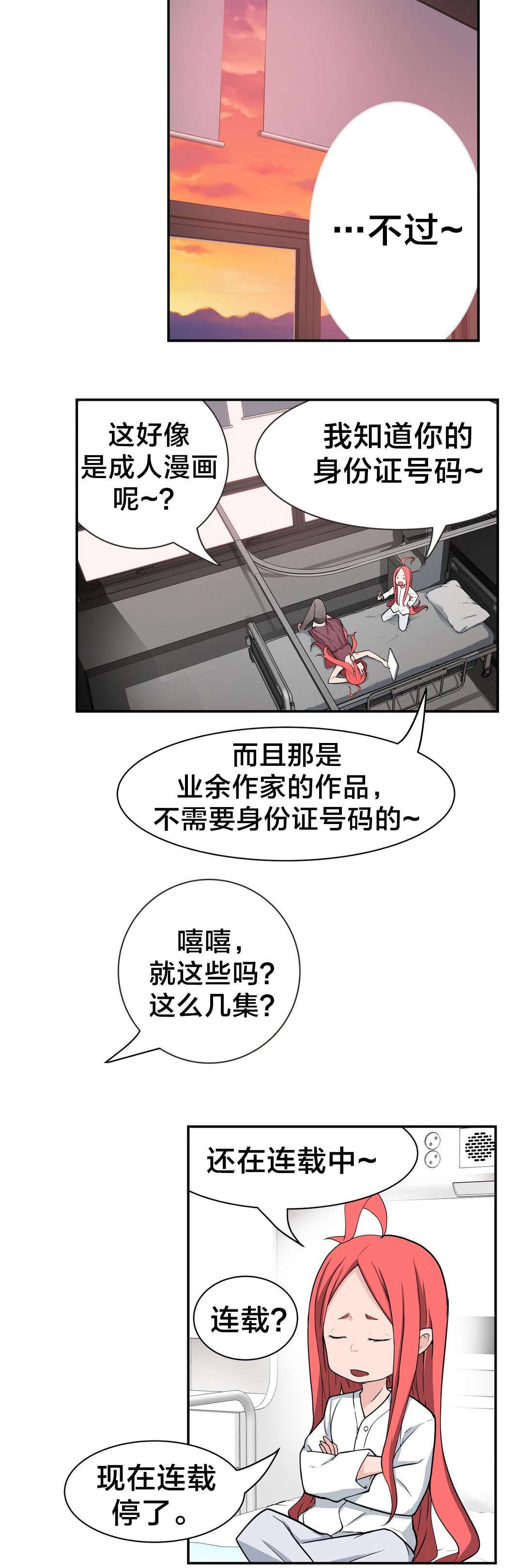 孤独圣诞节漫画,第29章：寻死1图