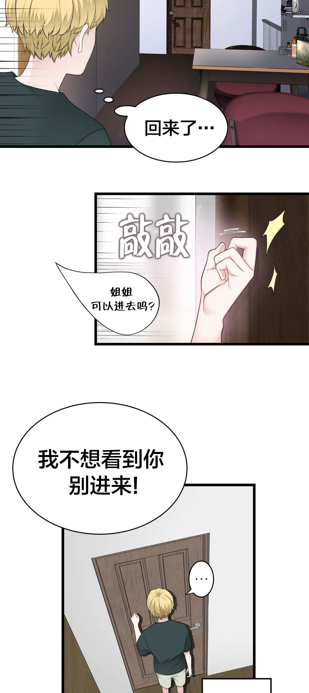 孤独圣诞节漫画,第60章：那个？1图