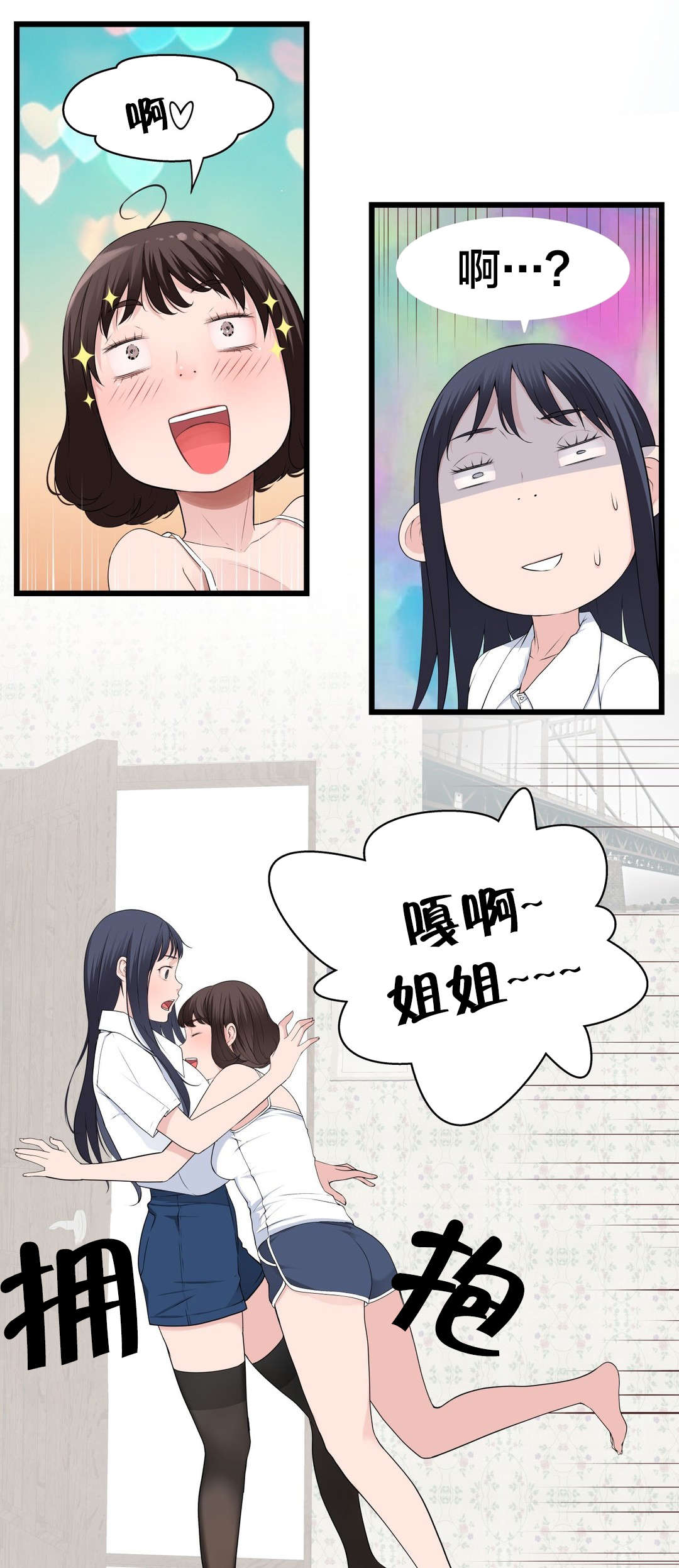 孤独圣诞节漫画,第76章：姐姐~2图