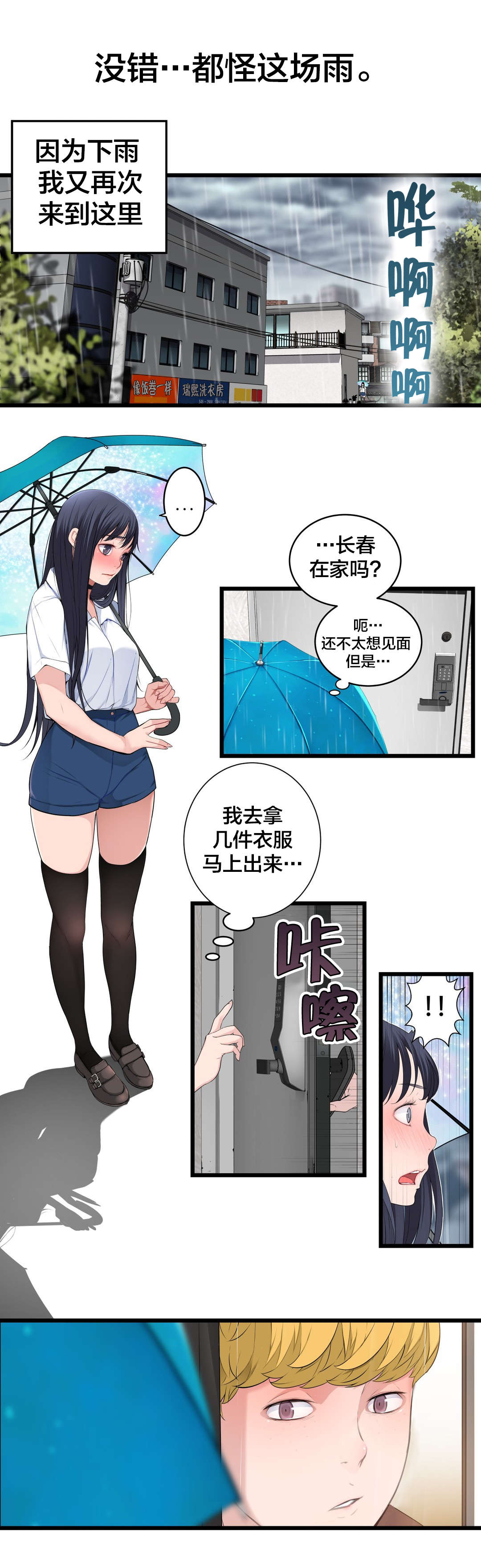 孤独圣诞节漫画,第75章：昨天的事3图