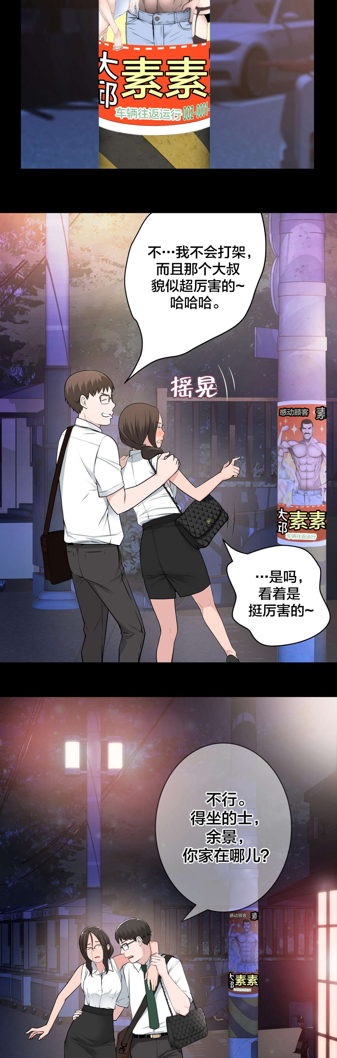 孤独圣诞节漫画,第38章：喝醉1图