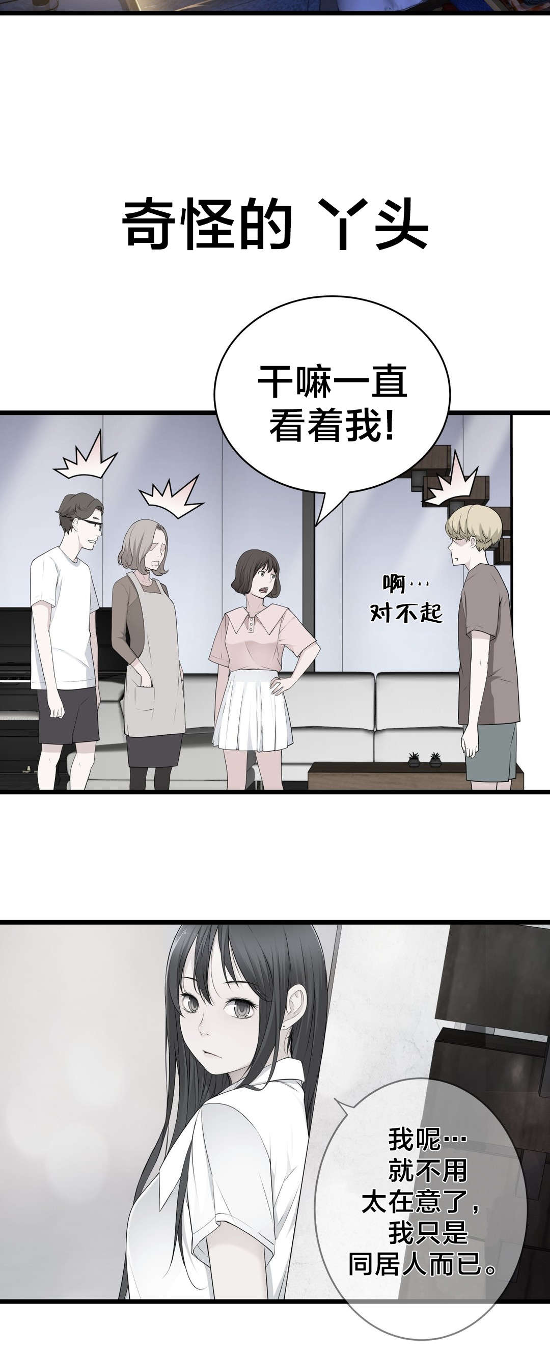 孤独圣诞节漫画,第69章：炽热的夜1图