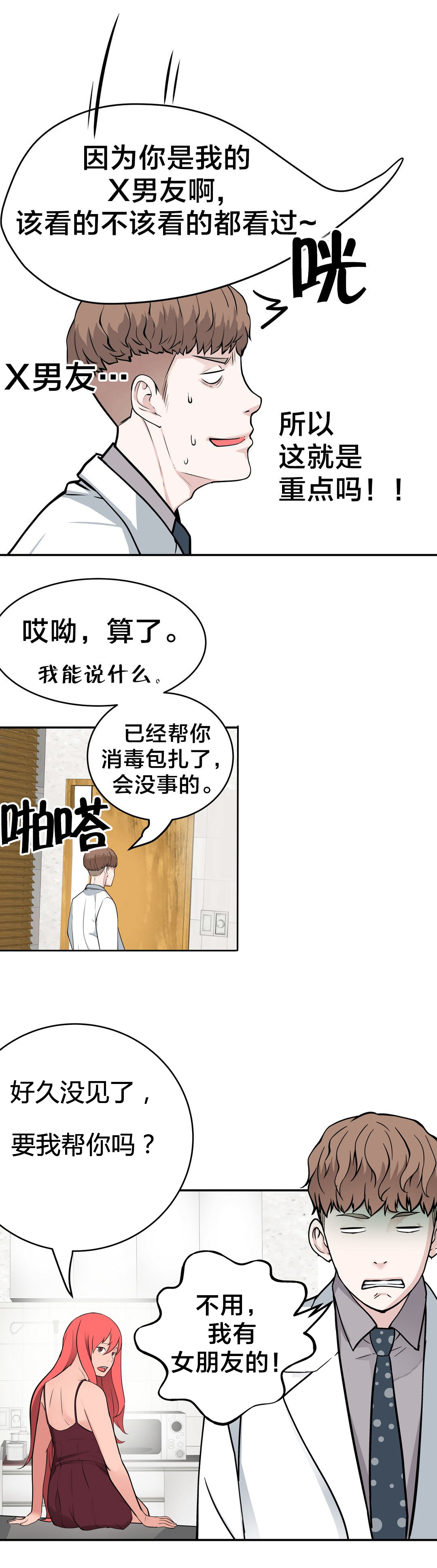 孤独圣诞节漫画,第28章：再遇4图