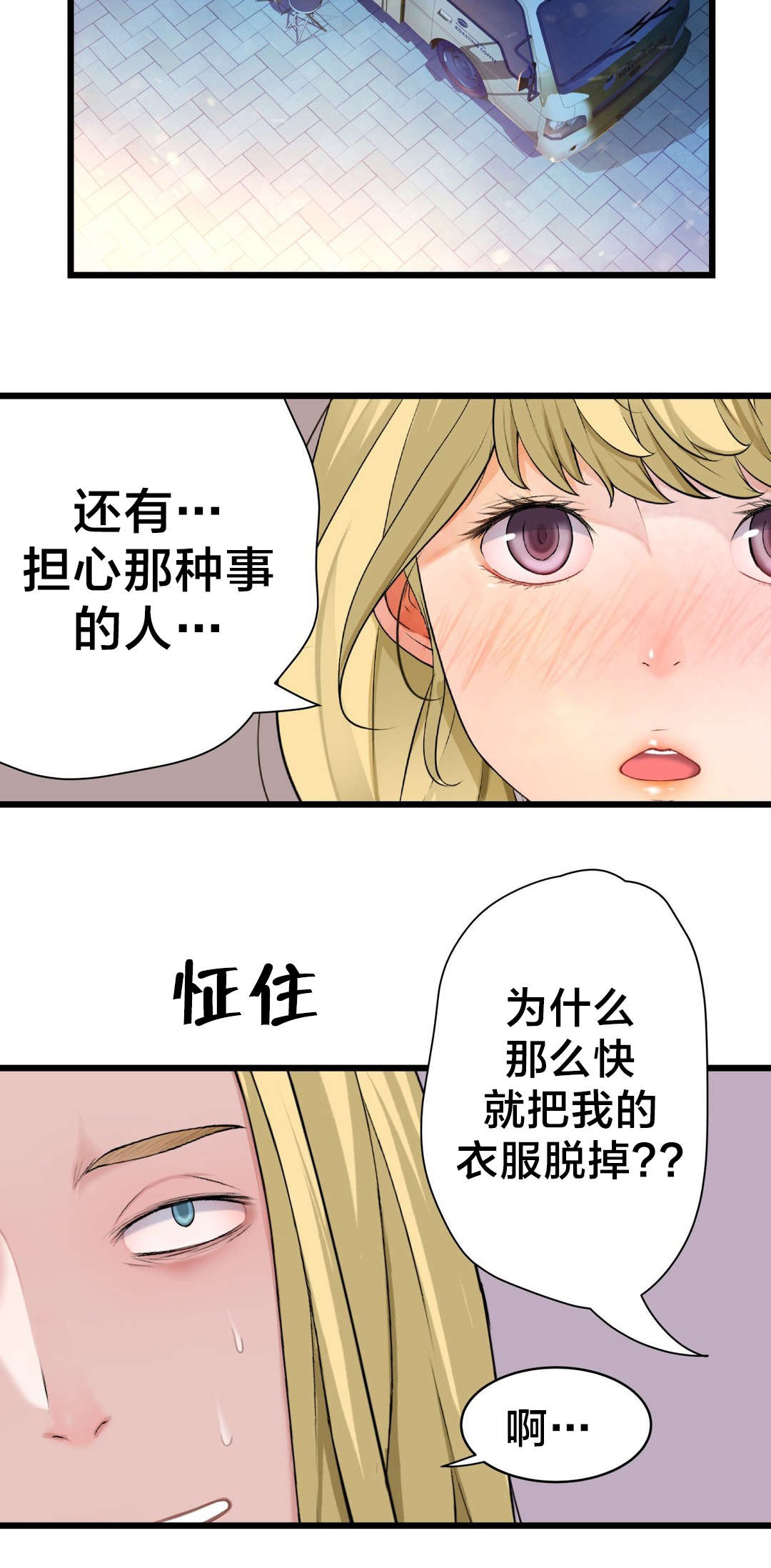 孤独圣诞节漫画,第66章：心动3图