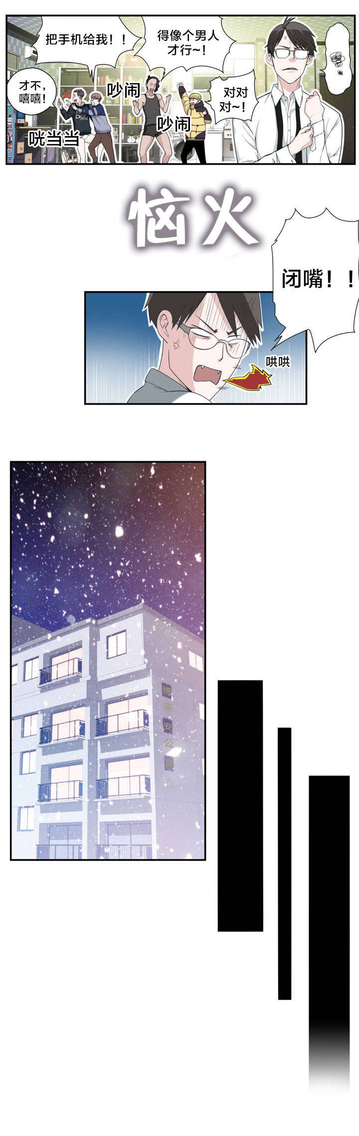 孤独圣诞节漫画,第1章：相聚5图