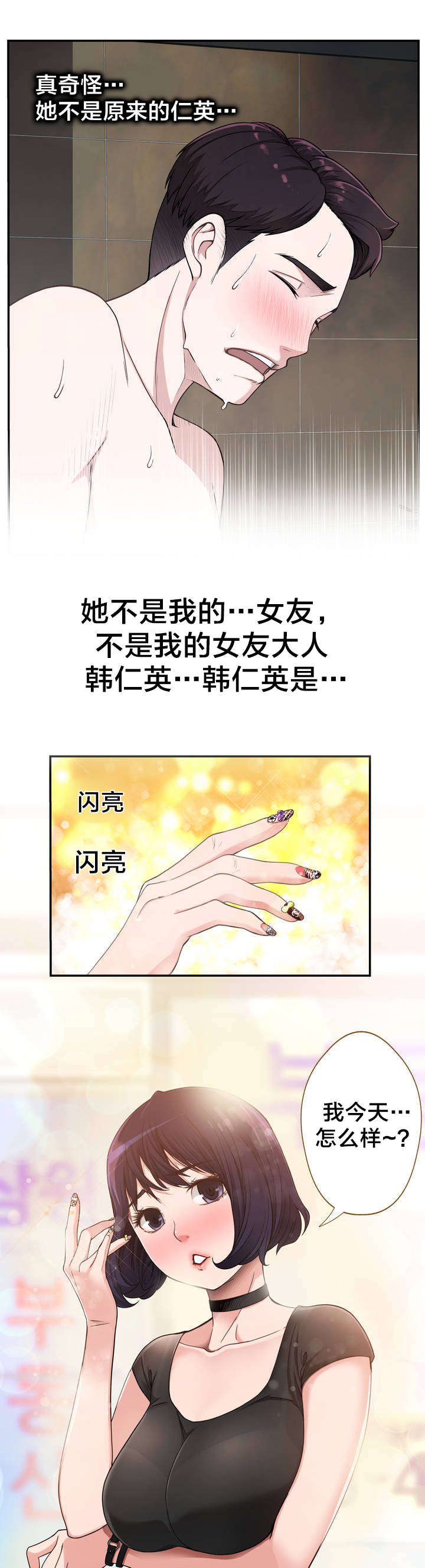 孤独圣诞节漫画,第3章：反常的女友 下3图