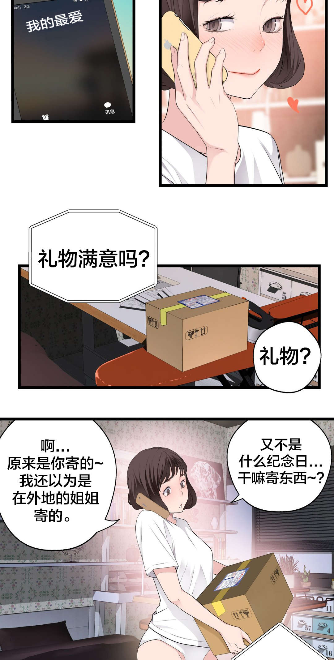 孤独圣诞节漫画,第72章：电池4图