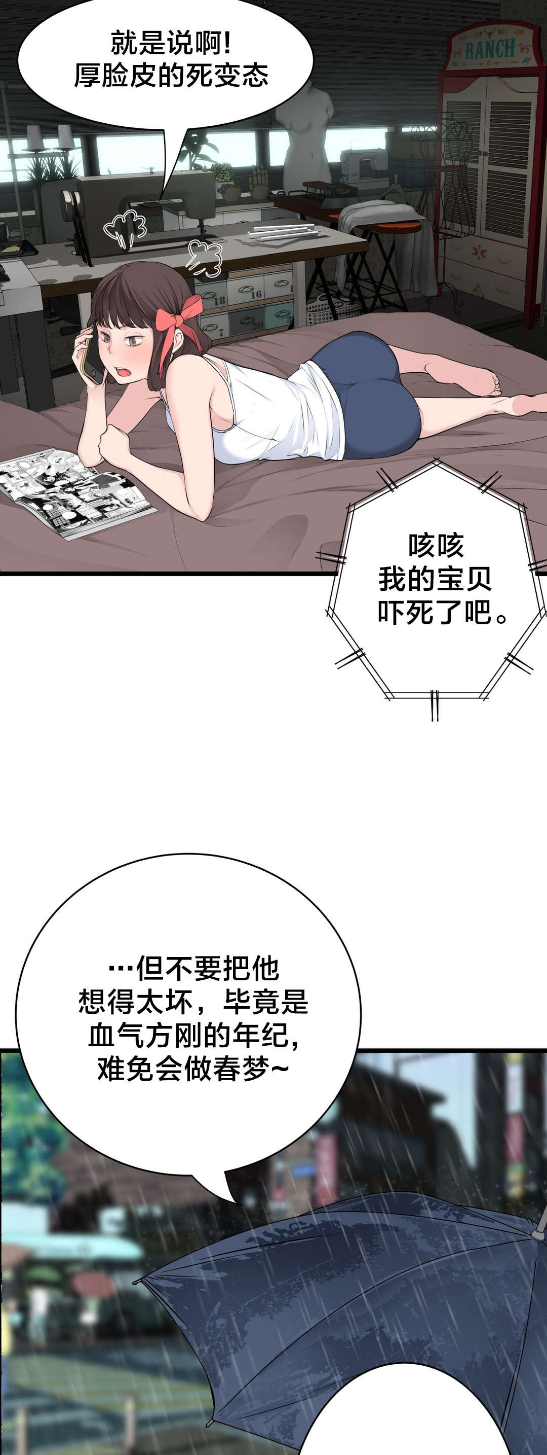 孤独圣诞节漫画,第74章：死变态1图