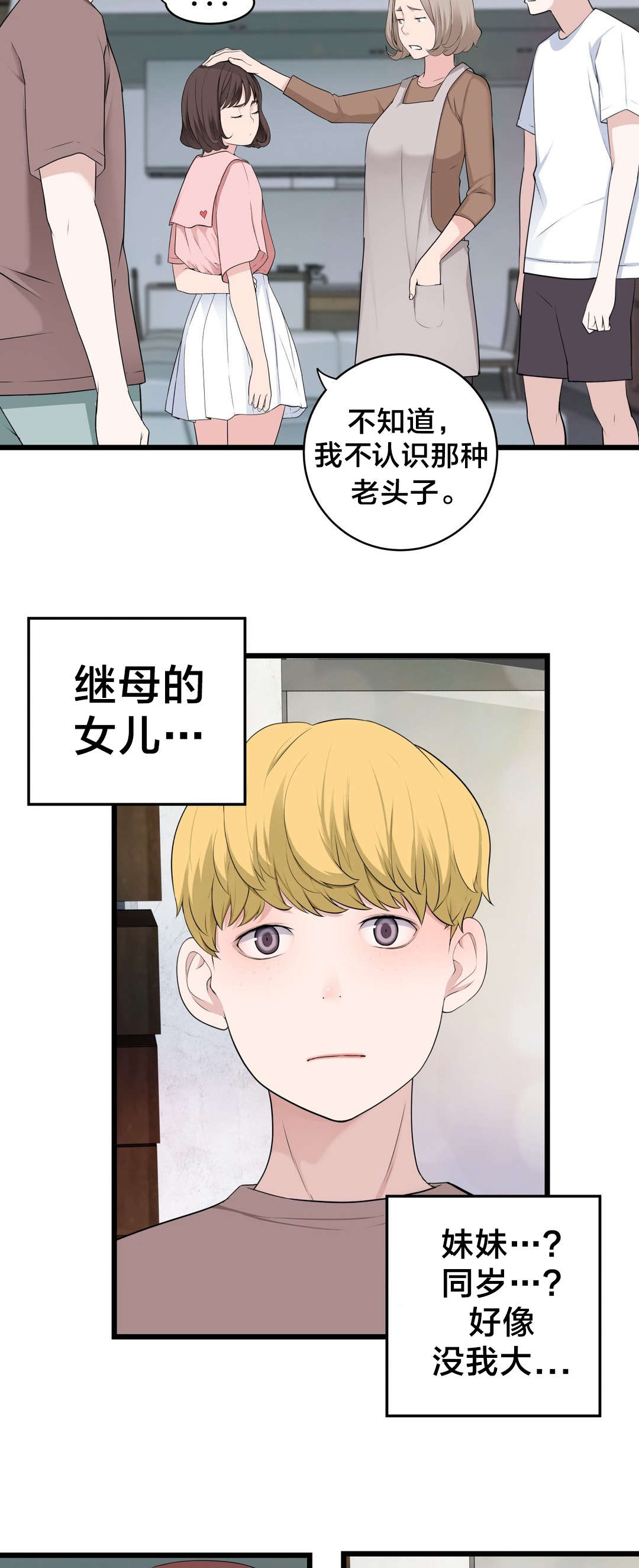 孤独圣诞节漫画,第69章：炽热的夜2图