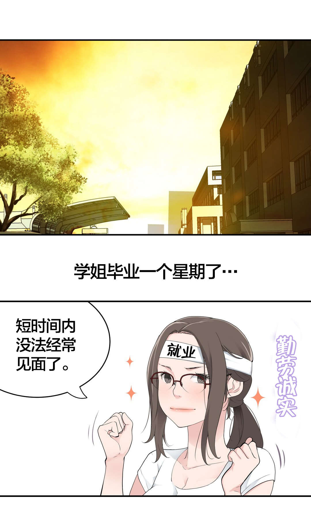 孤独圣诞节漫画,第18章：学姐5图