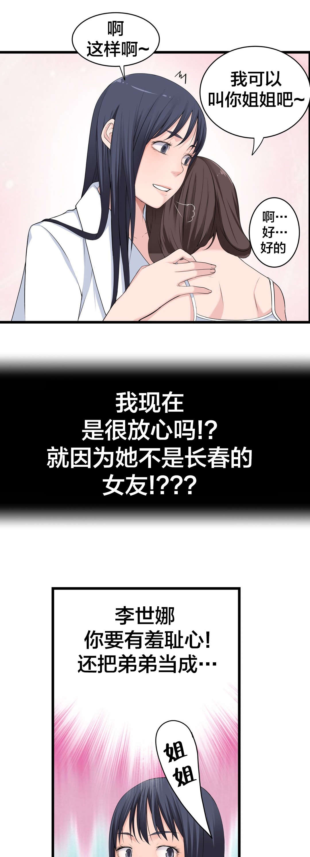 孤独圣诞节漫画,第76章：姐姐~4图