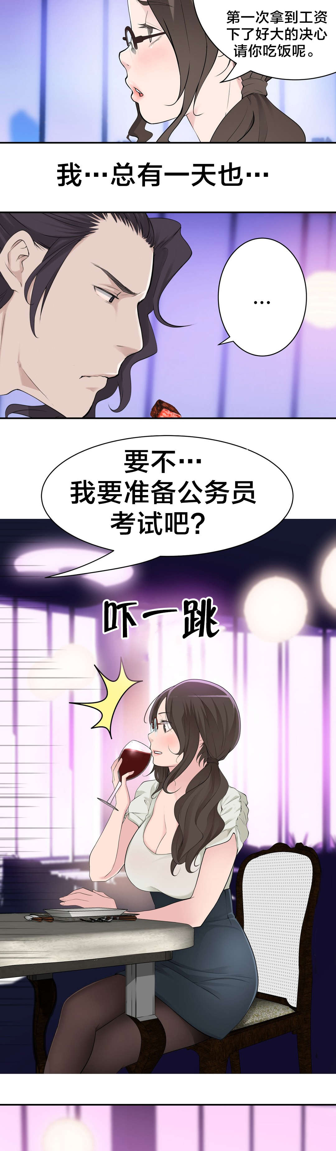 孤独圣诞节漫画,第20章：计划3图