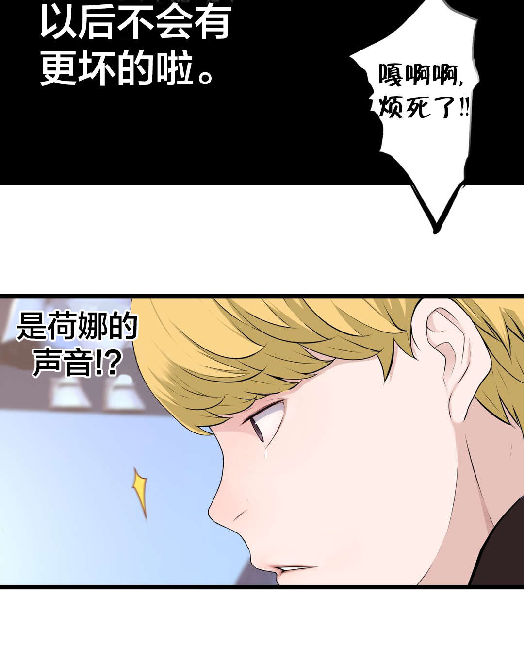 孤独圣诞节漫画,第72章：电池2图