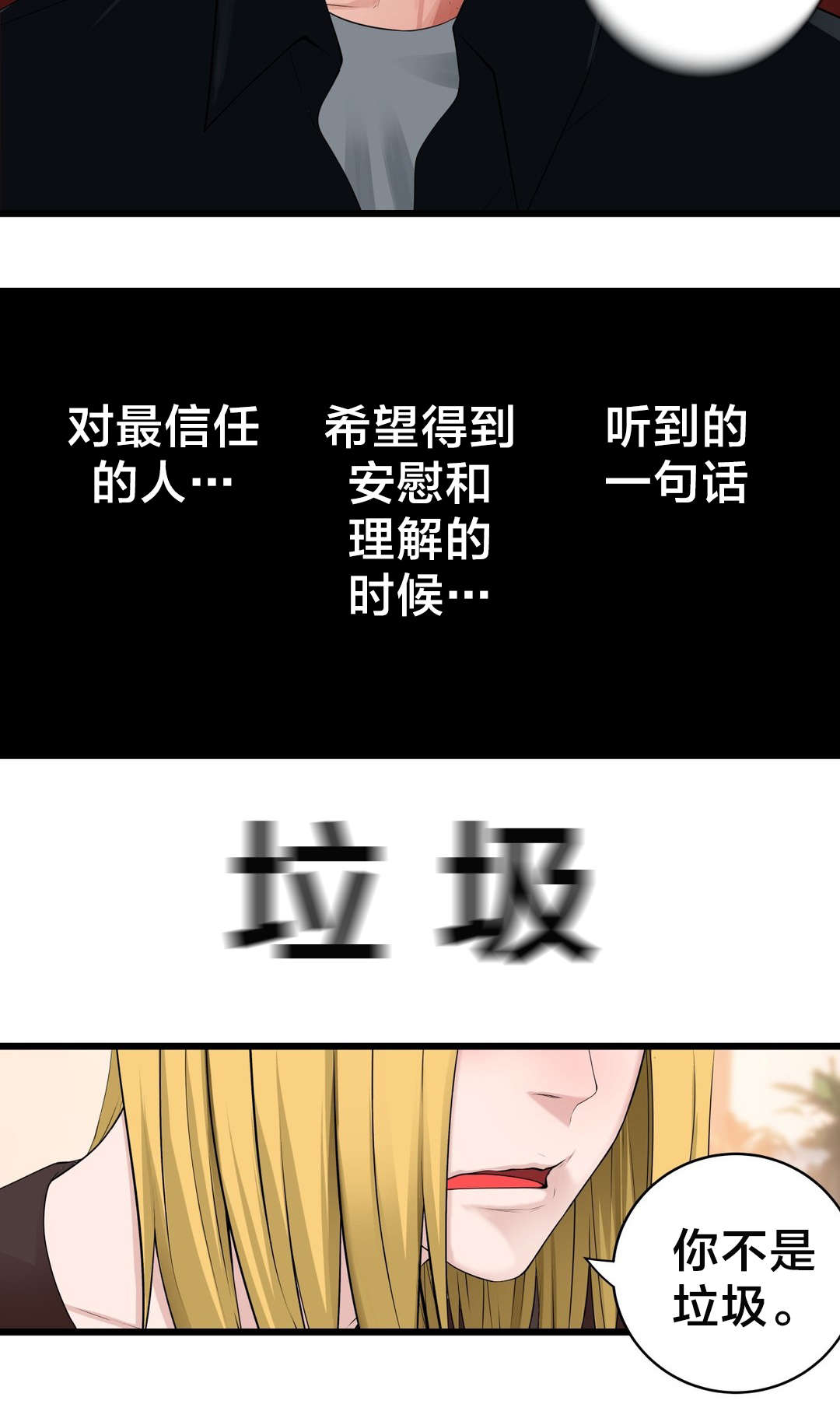 孤独圣诞节漫画,第68章：喜欢上一个人1图