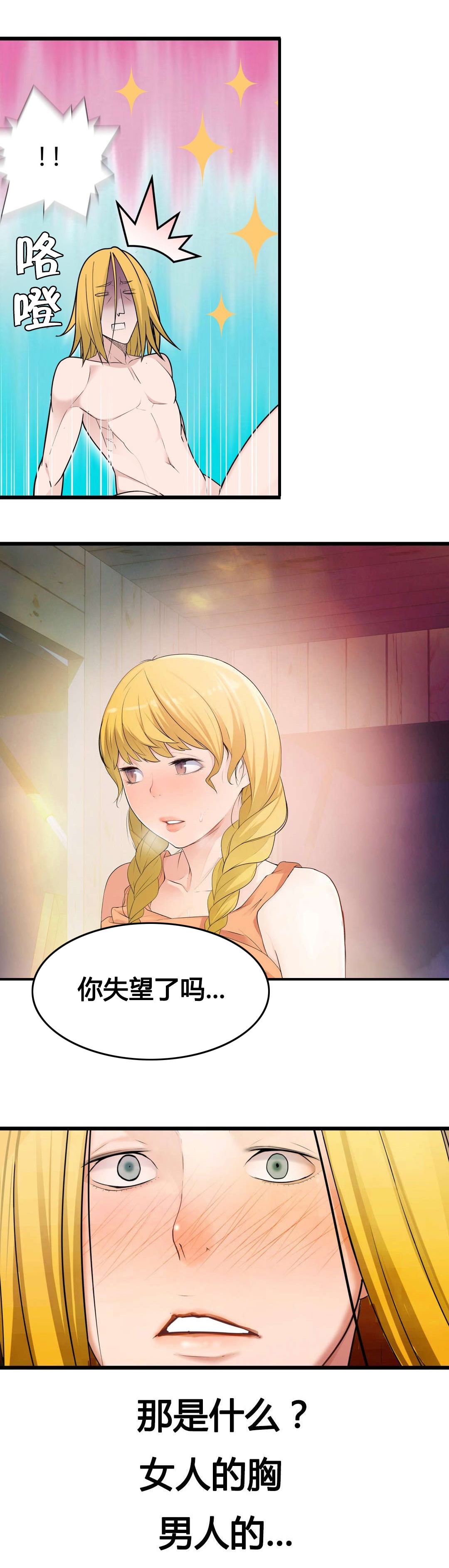 孤独圣诞节漫画,第66章：心动1图