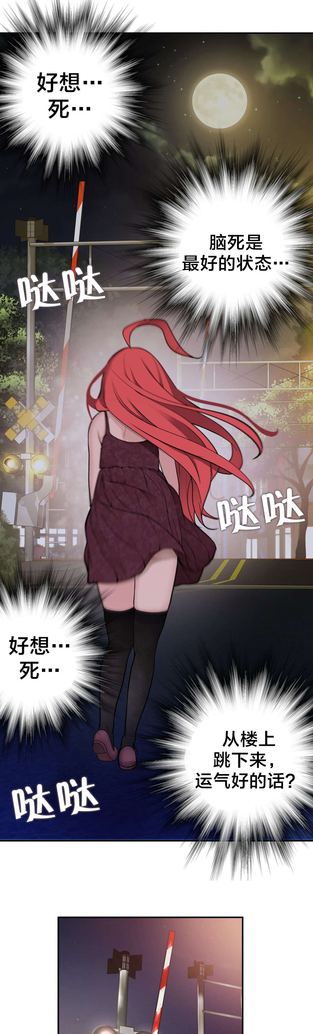 孤独圣诞节漫画,第29章：寻死2图