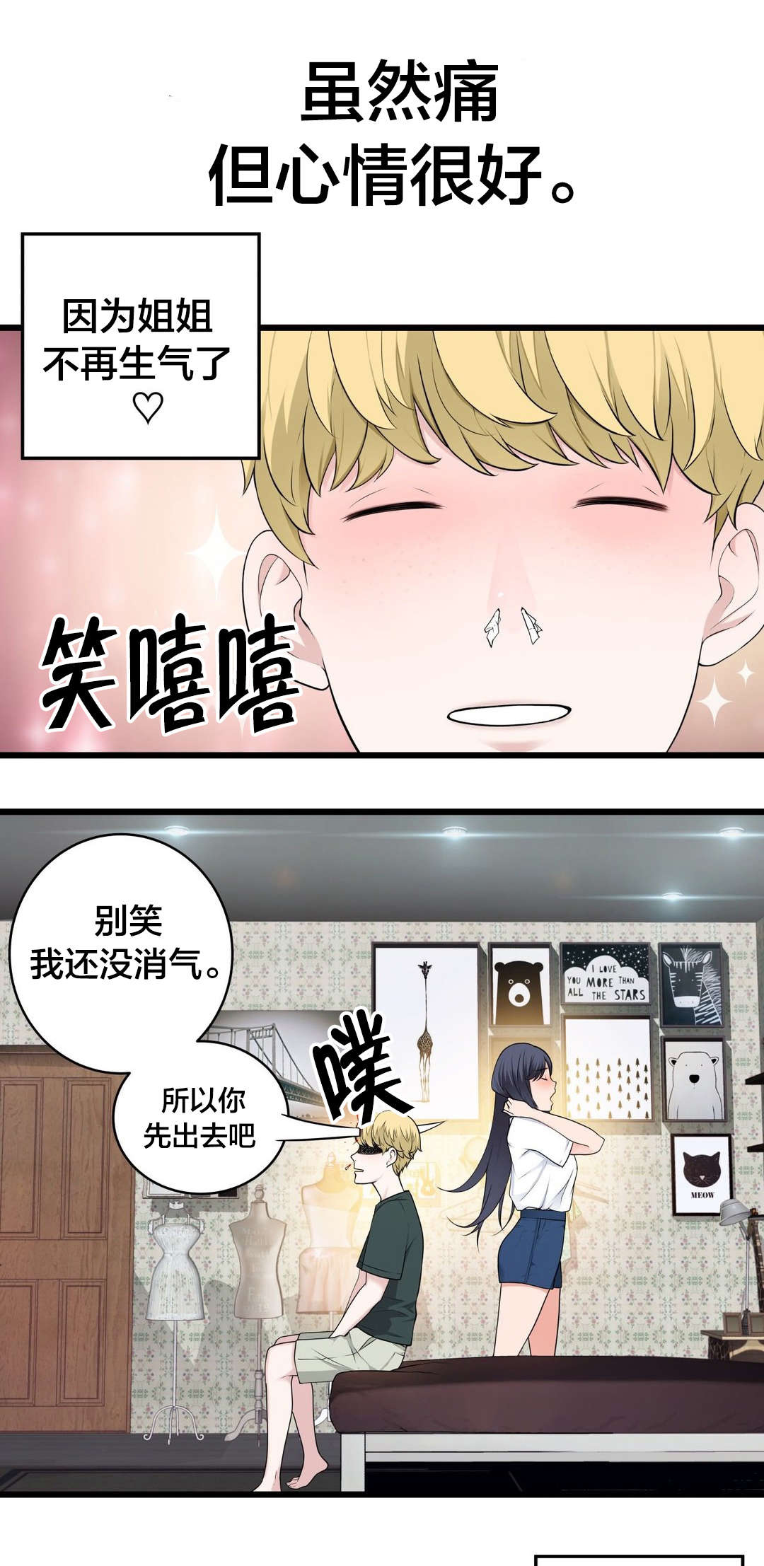 孤独圣诞节漫画,第60章：那个？2图