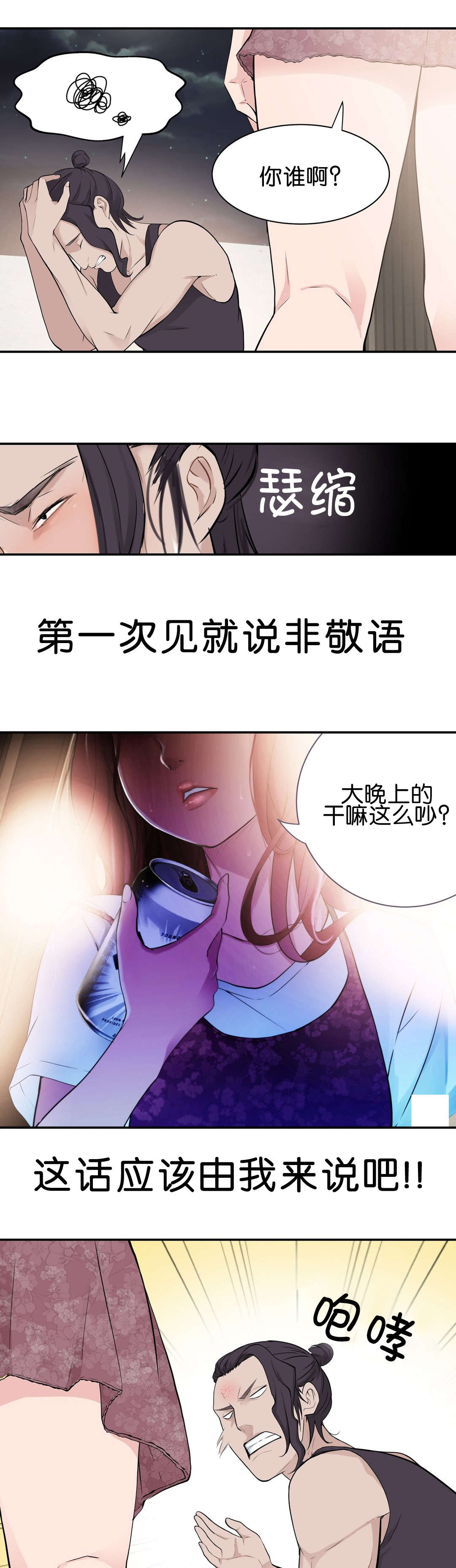 孤独圣诞节漫画,第22章：邻居1图