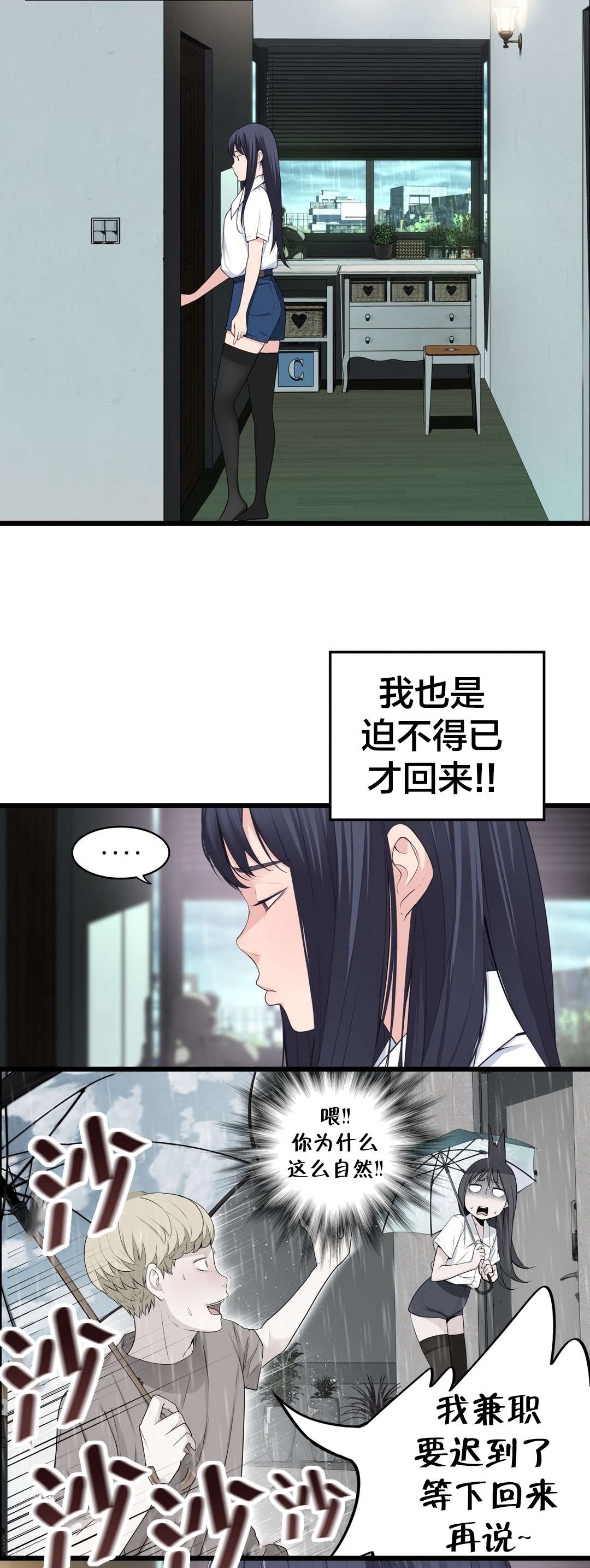 孤独圣诞节漫画,第76章：姐姐~3图