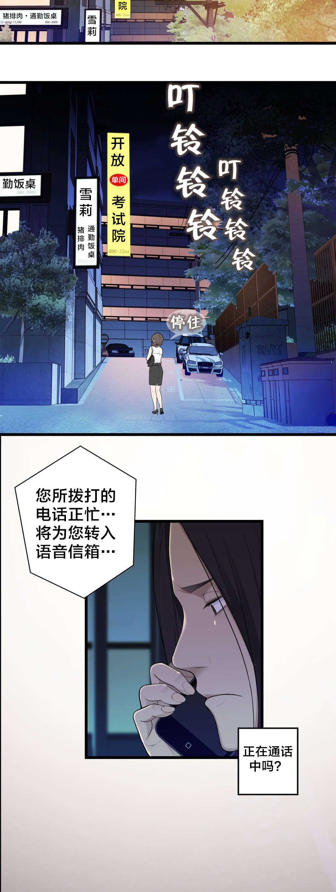 孤独圣诞节漫画,第46章：各自的局面5图