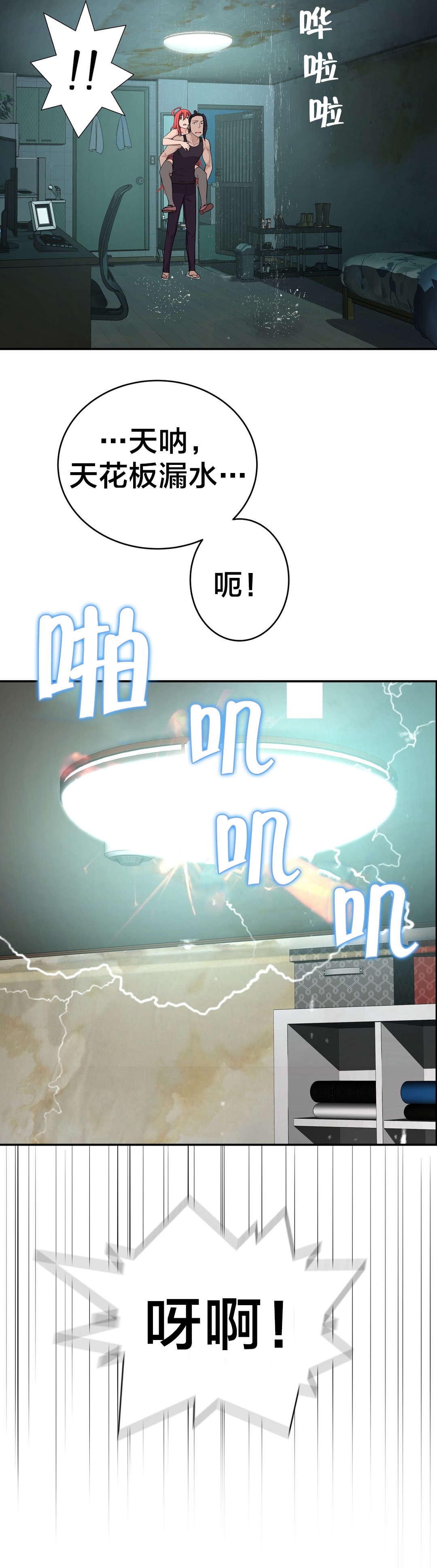 孤独圣诞节漫画,第31章：疯女人5图