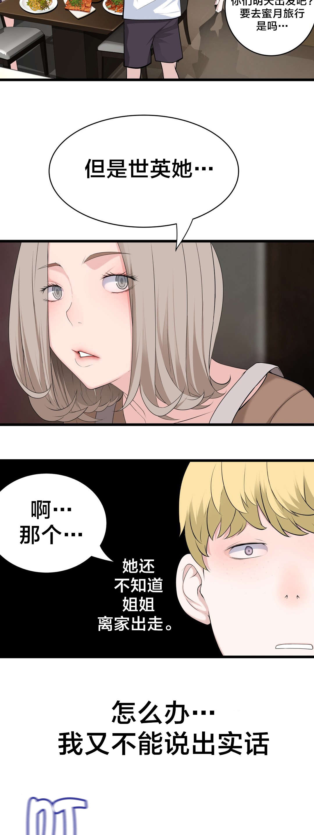 孤独圣诞节漫画,第69章：炽热的夜3图