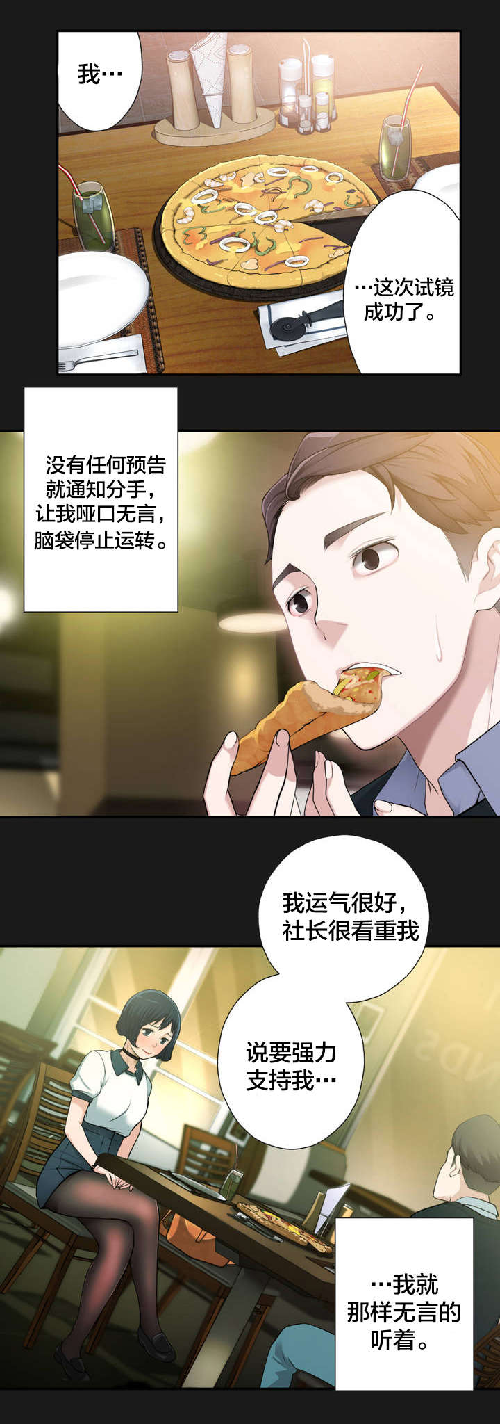 孤独圣诞节漫画,第5章：新的相遇3图