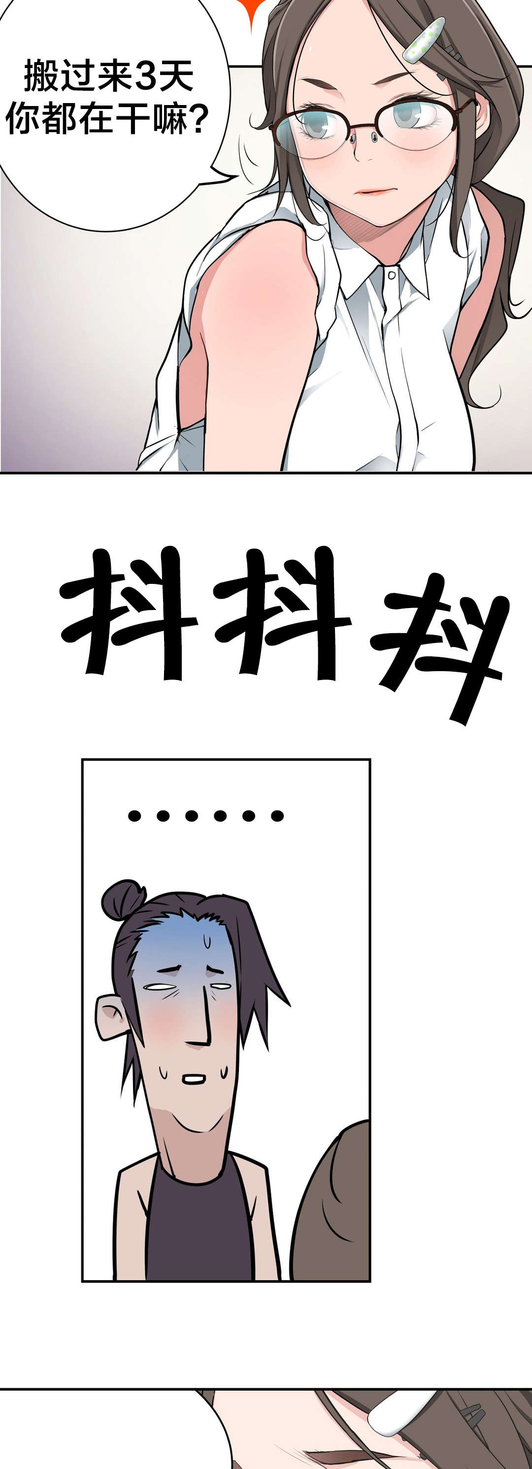 孤独圣诞节漫画,第26章：“外遇”2图