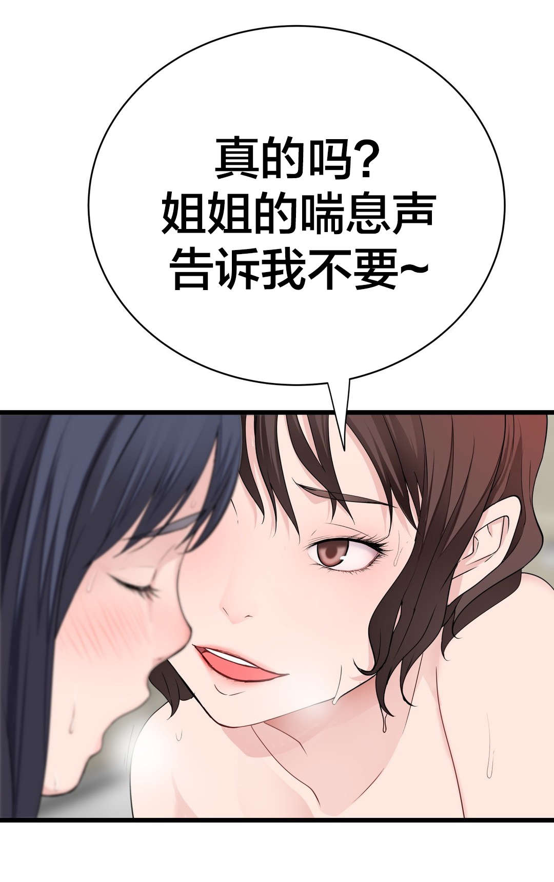 孤独圣诞节漫画,第77章：洗澡3图