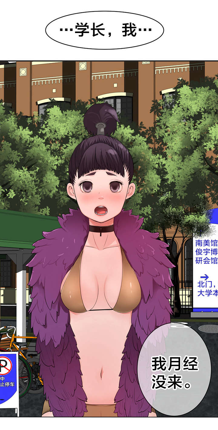 孤独圣诞节漫画,第9章：“失误”1图