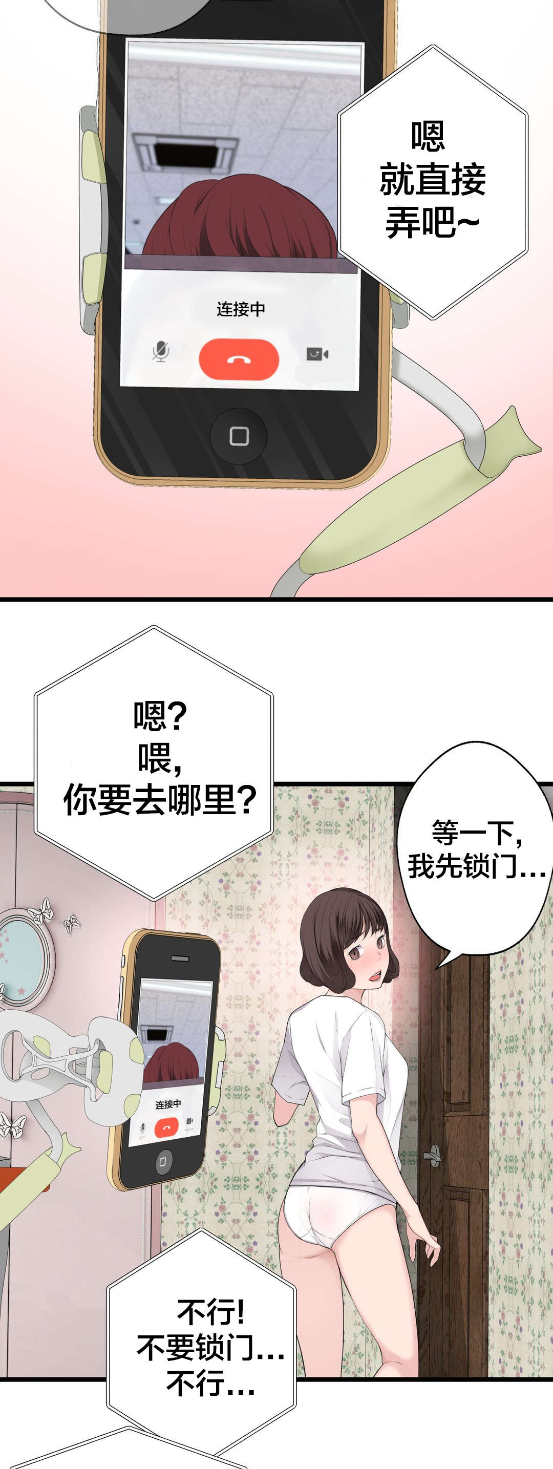 孤独圣诞节漫画,第73章： 心情很好2图