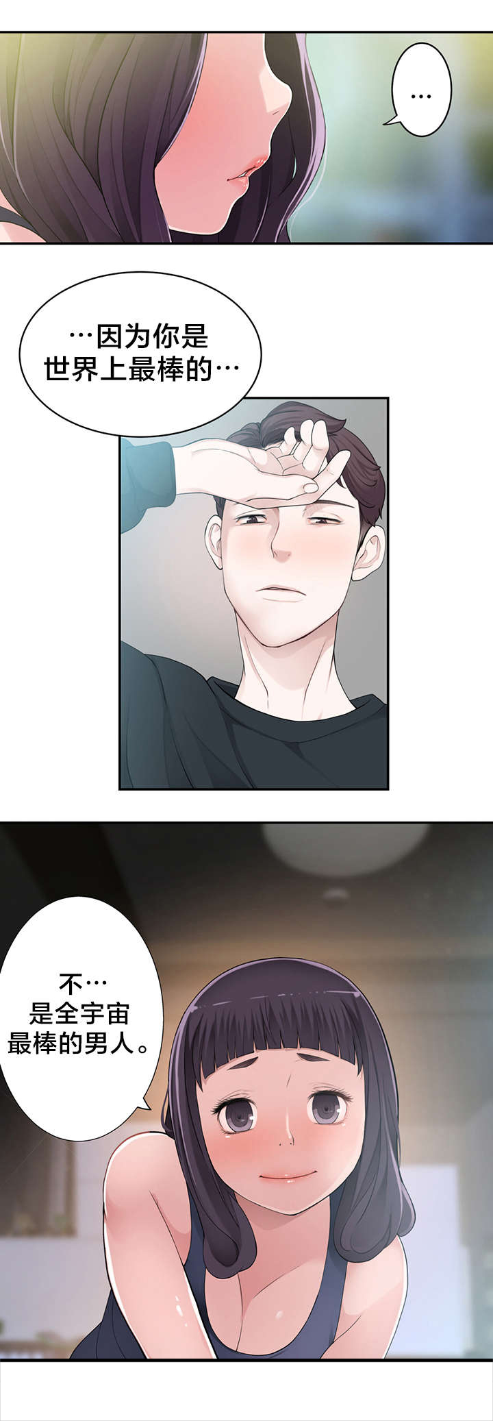 孤独圣诞节漫画,第15章：说错话3图