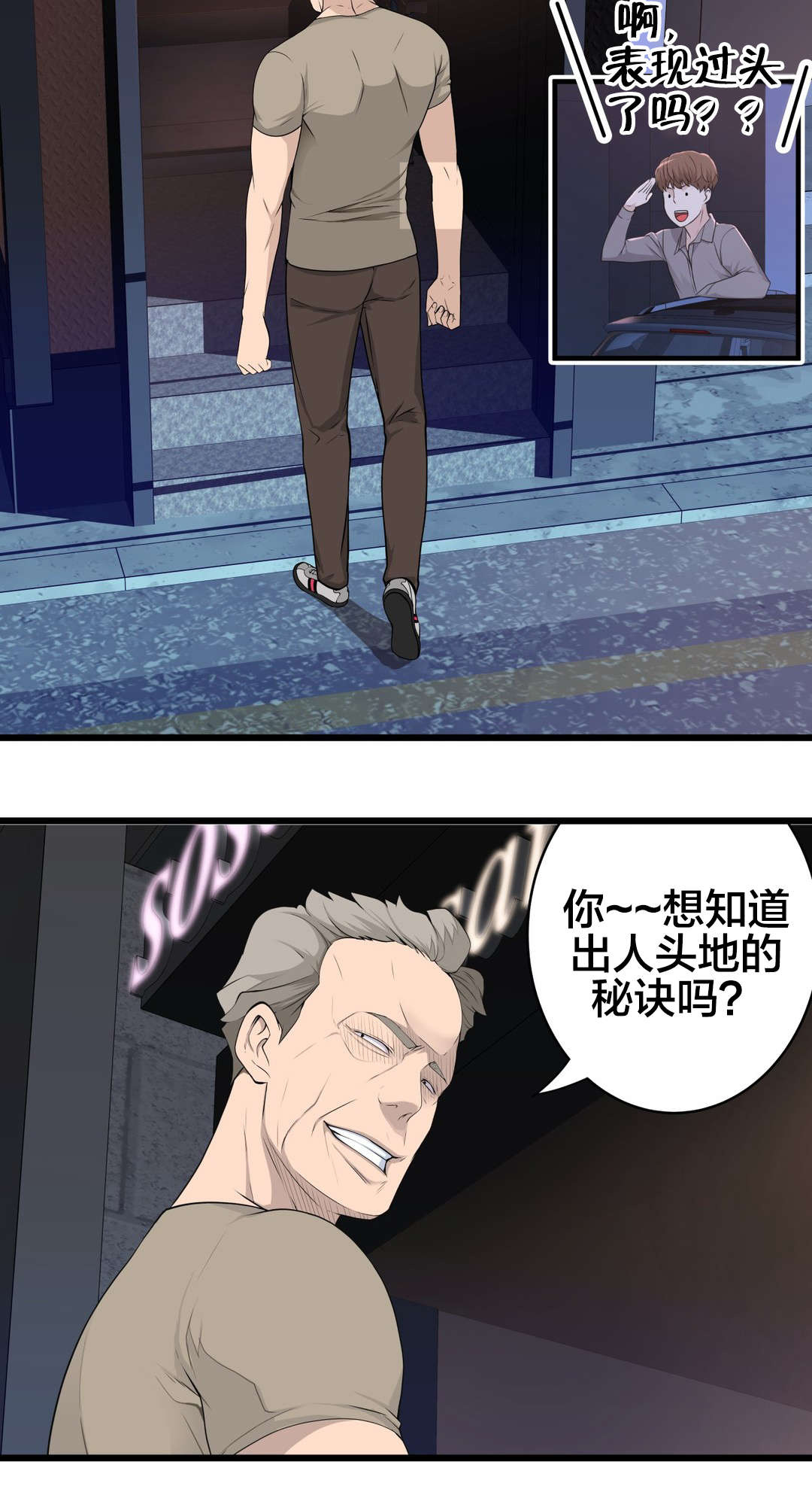 孤独圣诞节漫画,第40章：出人头地的秘诀4图