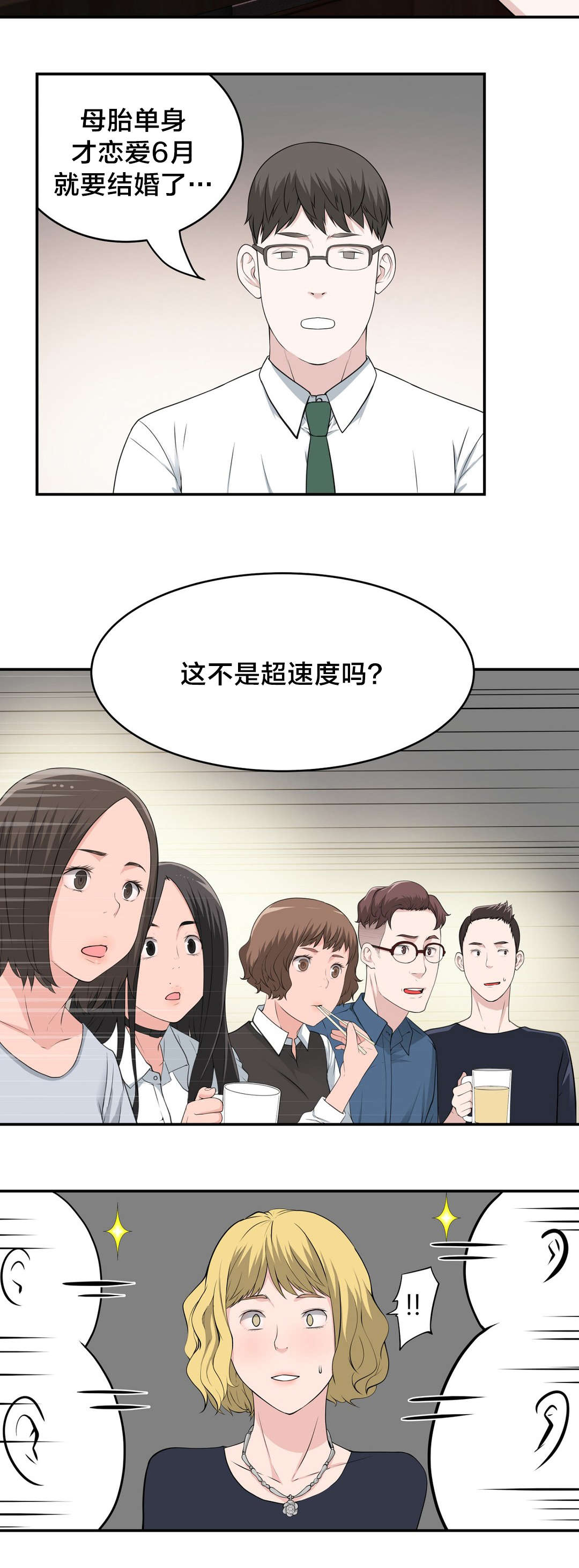 孤独圣诞节漫画,第35章：聚会1图