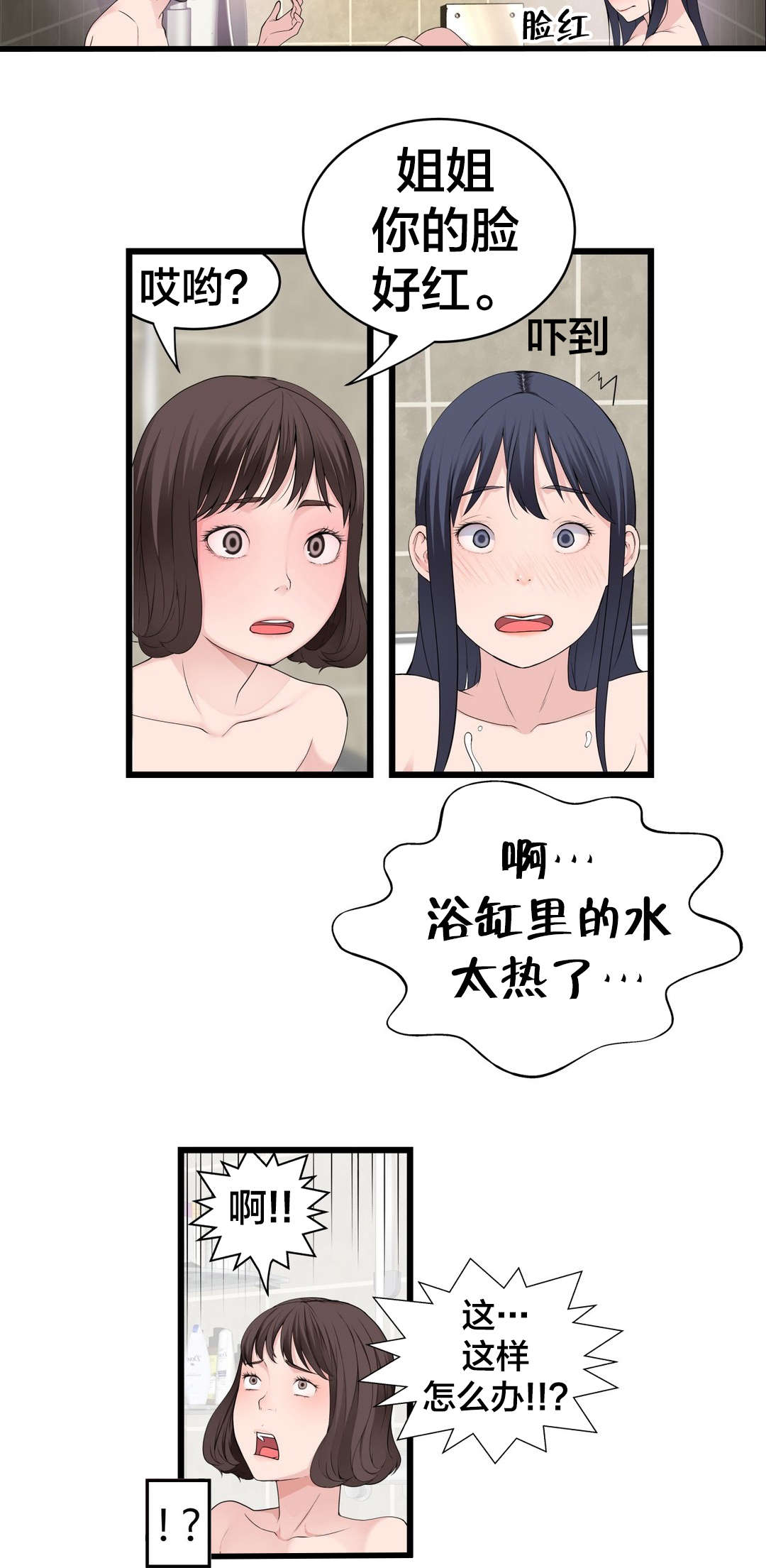 孤独圣诞节漫画,第77章：洗澡4图