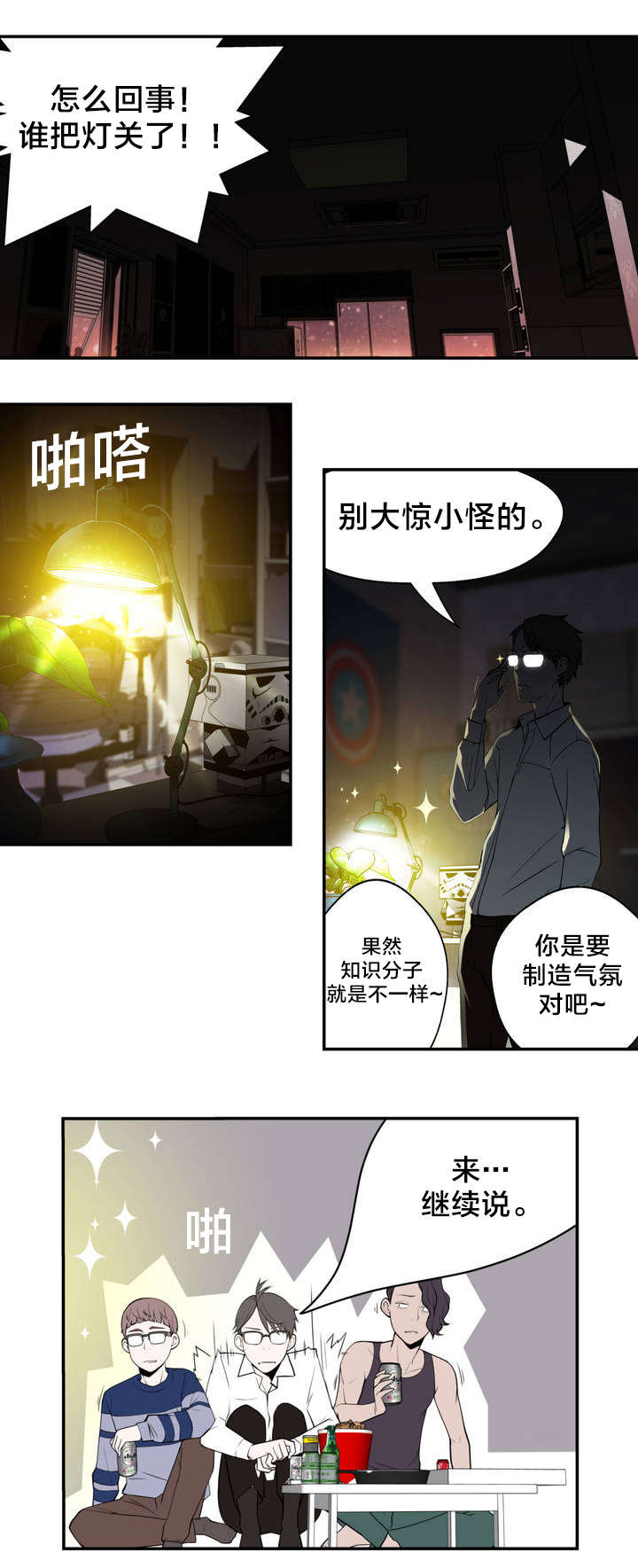 孤独圣诞节漫画,第3章：反常的女友 下3图