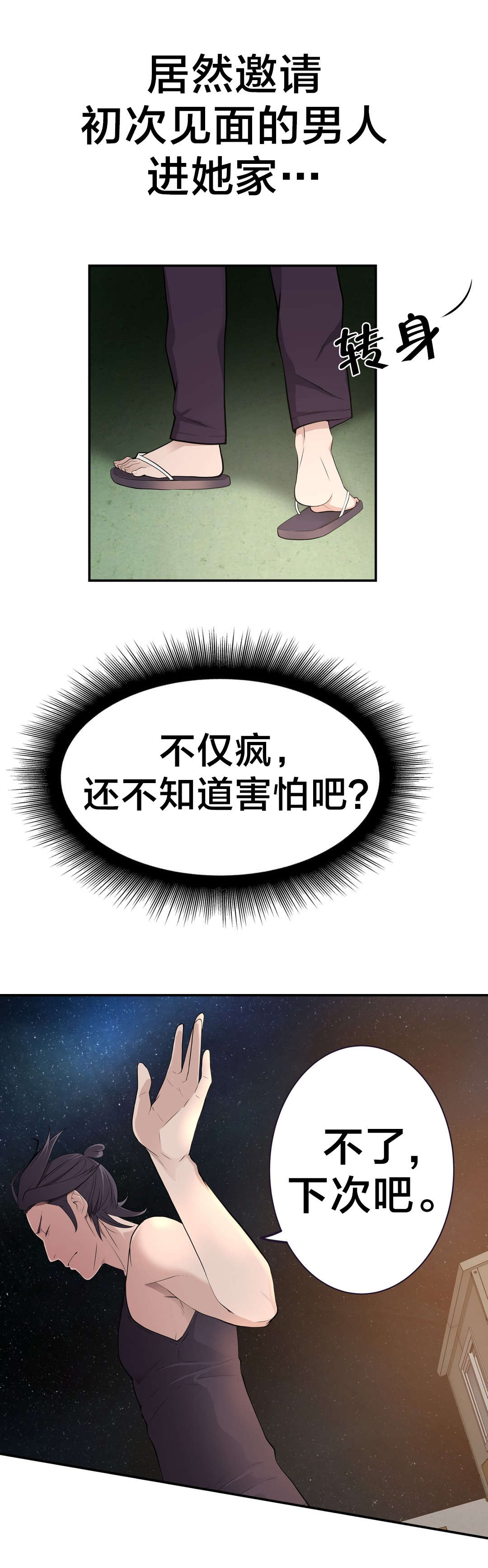 孤独圣诞节漫画,第23章：聊天1图