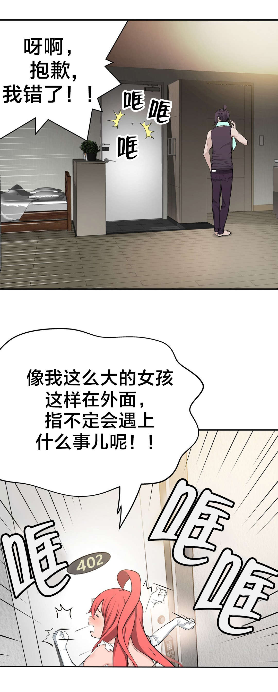 孤独圣诞节漫画,第32章：没那么乖5图