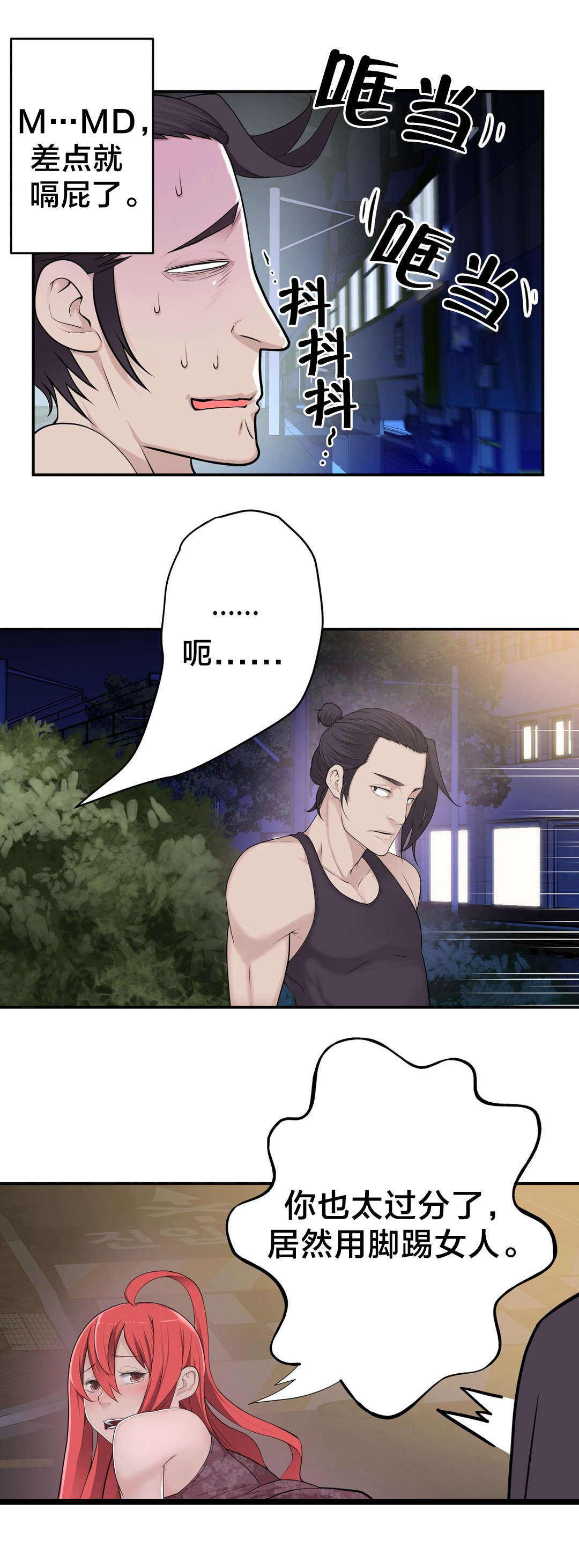 孤独圣诞节漫画,第30章：救她4图