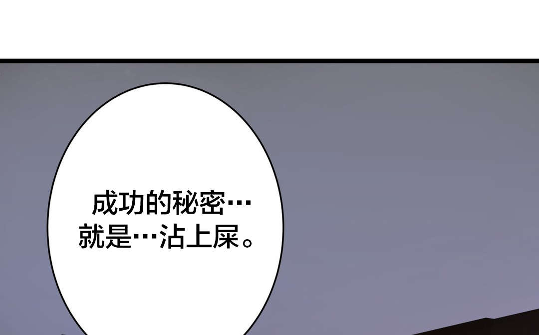 孤独圣诞节漫画,第40章：出人头地的秘诀5图