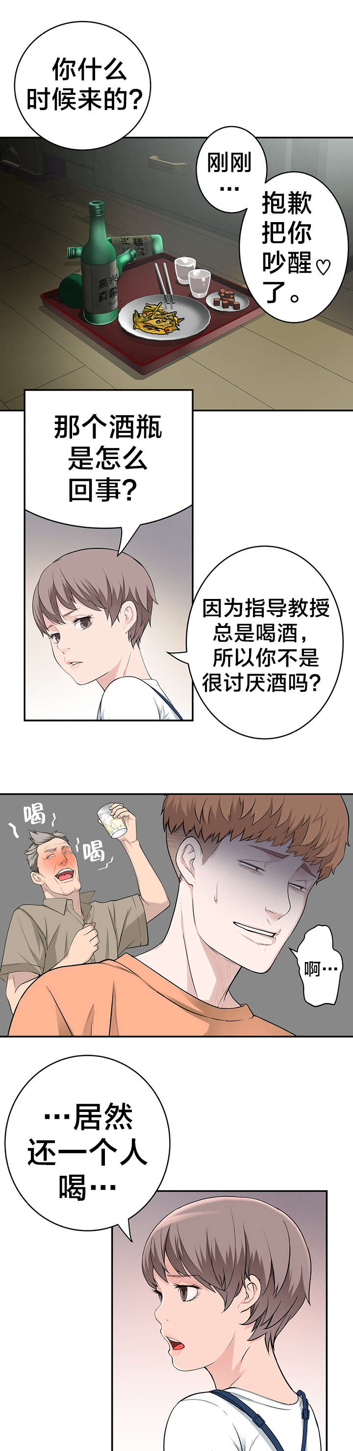 孤独圣诞节漫画,第34章：被抓个现行2图
