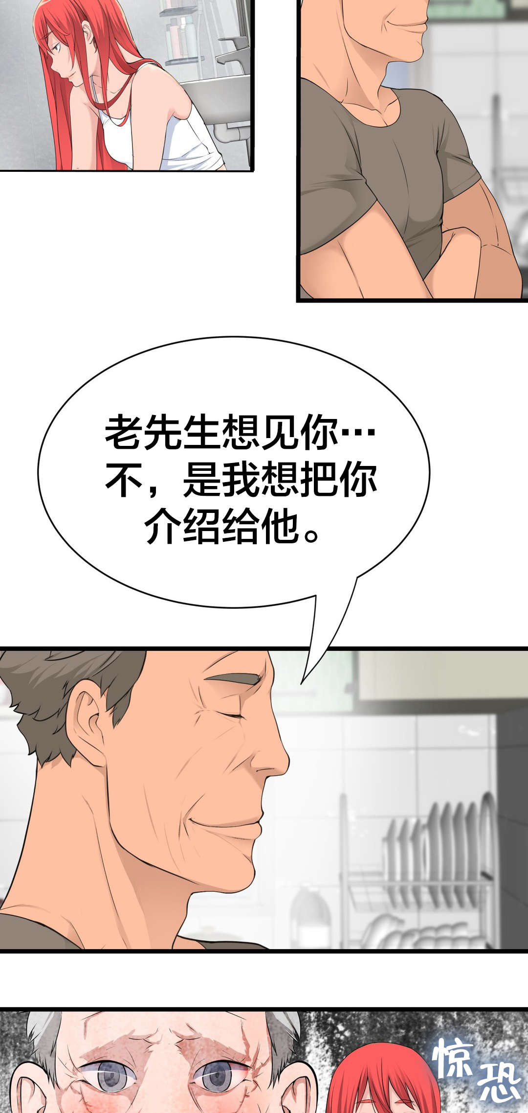 孤独圣诞节漫画,第45章：姜浩范吗？2图