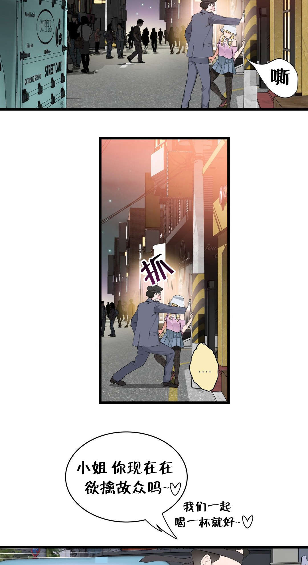 孤独圣诞节漫画,第61章：别样的“搭讪”5图