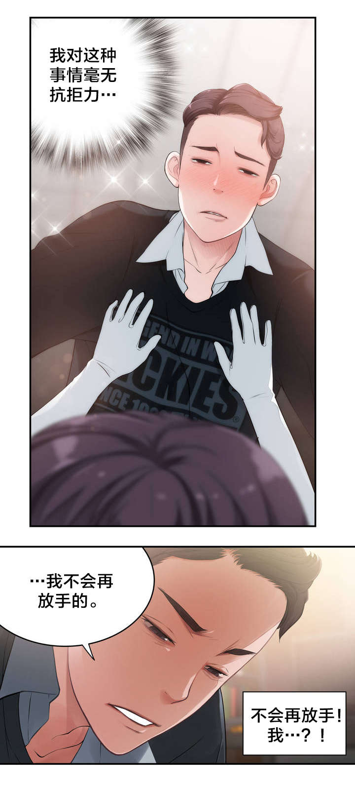 孤独圣诞节漫画,第8章：花痴1图