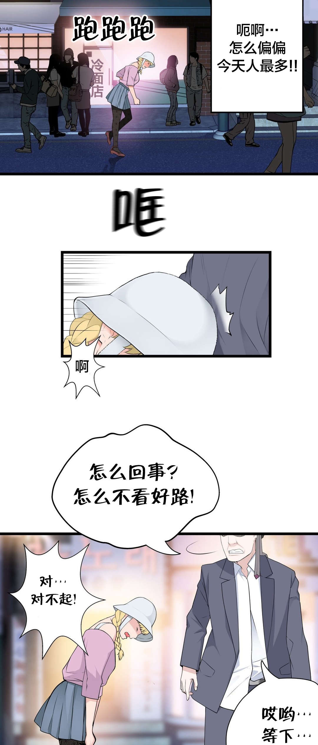 孤独圣诞节漫画,第61章：别样的“搭讪”2图